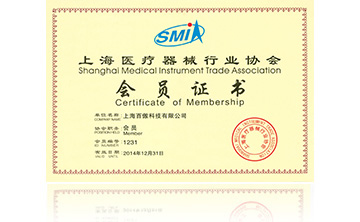 上海医疗器械行业协会会员证书